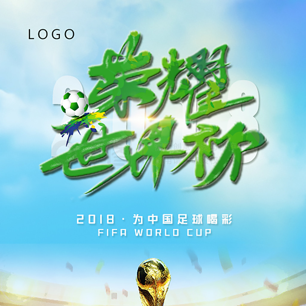 足球希克大